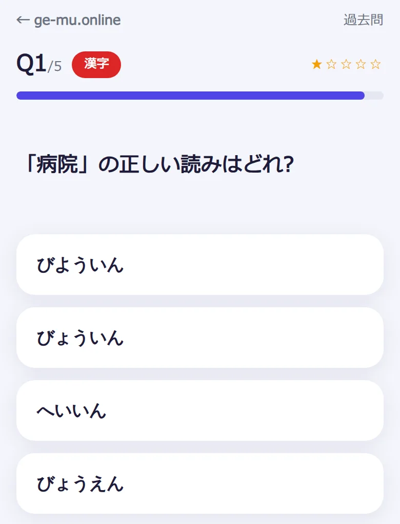 今日の偏差値 プレイ画面